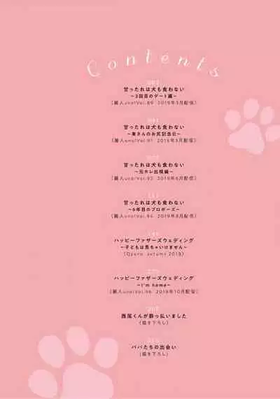 [Nitako] Amattare wa Inu mo Kuwanai | 嗲嗲甜甜超腻歪 01-06+番外1-2 [Chinese] [拾荒者汉化组] [Digital]