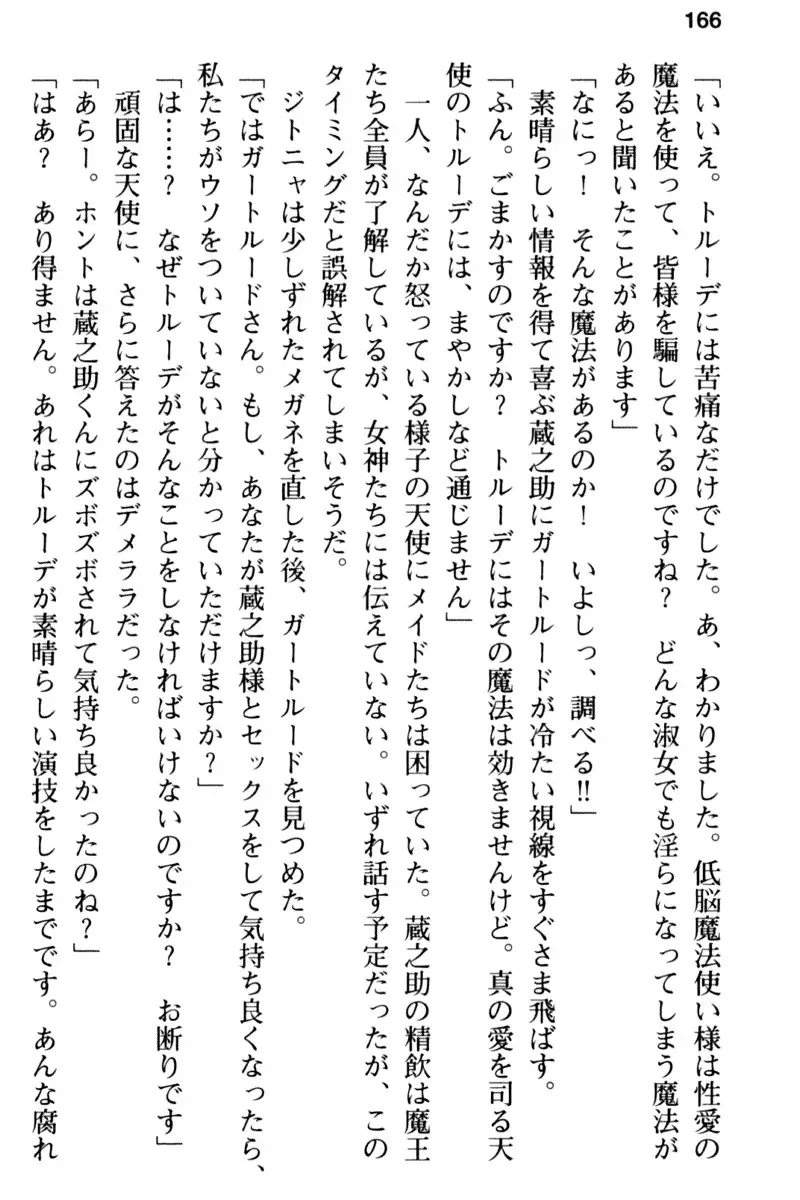 Maou no Kuse ni Namaiki da! 2: Kondo wa Seisen da!
