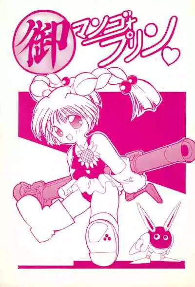 (C48) [LASERBEAM (Various)] Omango Purin