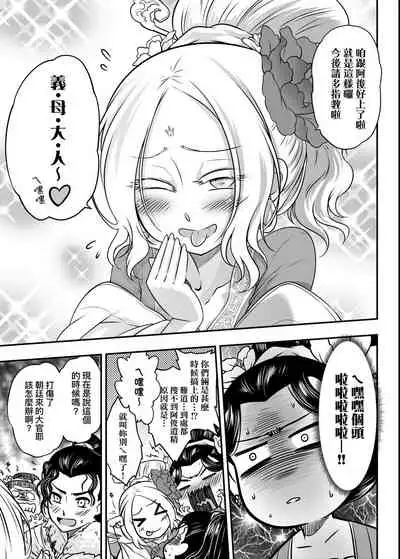 [Kokusei Roukun] Eiseiruten | 永世流轉 [Chinese] [Digital]