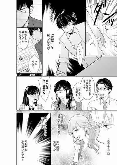 [Toiro] Anata no Otto, Netotte masu. ~Shinya no Esthe de Nurunuru Sounyuu 01-20