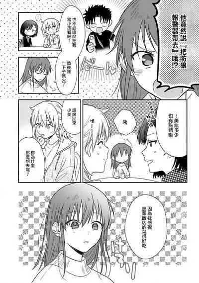 [Na mo naki] Ore ga on'na ni shite yaru yo ~ toshiue kareshi wa, ueteōkami ni naru?~ | 让我将你变成女人吧～年上男友，化身饥渴大野狼？～ 1-10 [Chinese] [莉赛特汉化组]