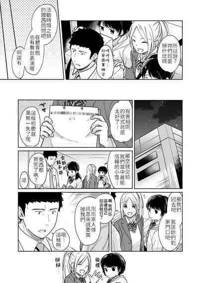 1LDK+JK Ikinari Doukyo? Micchaku!? Hatsu Ecchi!!? | 1LDK+JK 突然間展開同居？ 極度貼近！？初體驗！？ Ch. 18-39