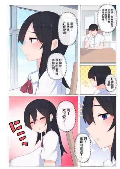 Osananajimi no Bonyuu ga dake wa, Boku no Mono. | 唯有青梅竹馬的母乳是屬於我的
