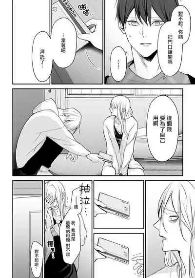 [Yamada Nonono] Hizamazuite Ai o Tou | 跪下问爱 Ch. 5+番外+BL Award 访谈 [Chinese] [Digital] [完结]