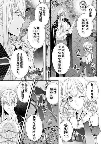 [Utage / Senzaki Hitomi] i sekai de zetsurin mado-shi ni kawa retara mechakucha dekiai sa rete imasu. | 在异世界被非凡的魔导师买下的话会被异常宠爱。 1-13 end [Chinese] [莉赛特汉化组]