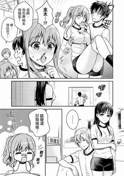 Son Nani... Watashi ni Iretai no? Yari Heya no Tonari de Seiteki ni jareatte... | 就那麼想…插進人家體內嗎？在砲房隔壁擦槍走火玩遊戲… Ch.1-12
