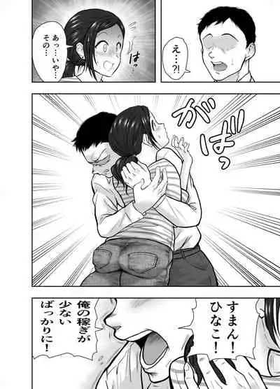 Hitozuma Netorare Sugano Hinako Hen