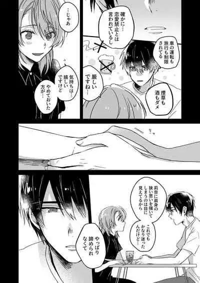 [緑辺工場長] 朝までずっとキスして、奥まで～体操のお兄さんはベッドの上では肉食獣～ 第1-2話