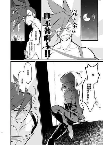 [1/Fyuragi(Aizawa Yang)]Ya...Yamero—!! Mad Burnish No Oyadama—！(promare)[Chinese][浇不灭爱情的火焰汉化组]