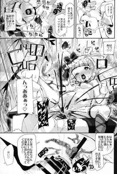 Onaka ni Aka-chan ga Imashita