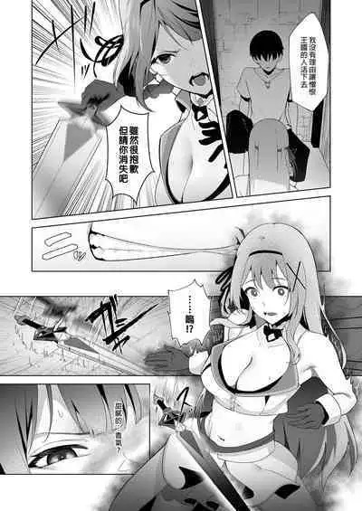 [Seika Kairaku Shoten (Akausu Ko)] Daraku Taishitsu -Onnanoko o Dame ni Suru Oji-san ni Tsukamatte Shimau Hime Kishi Monogatari-| 公主騎士艾莉西亞的受難～視女性為玩物的大叔想讓公主騎士墮入深淵 [Chinese] [Digital]