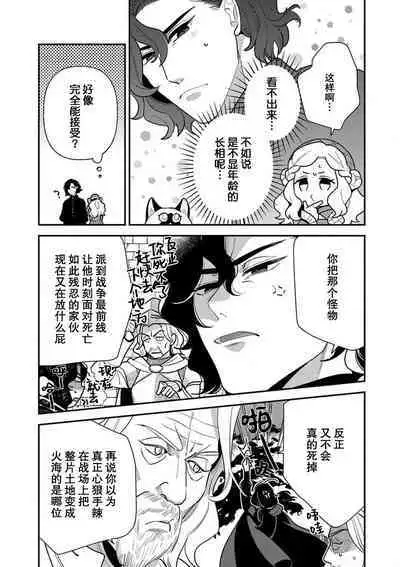Tensei Oujo wa Saikyou Mahoutsukai no Ude no Naka | 与凶恶魔法师拥抱的重生王女 1-7