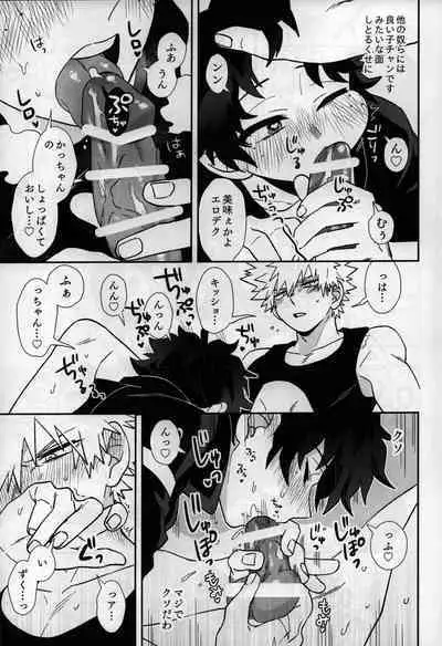 (Douyara Deban no Youda! 28) [Meteorabbit (Shion)] karecos-play (Boku no Hero Academia)