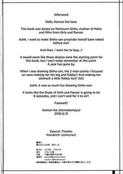 Tsuma ga Onna ni Naru Toki Nishizumi Shiho | When My Wife Becomes a Woman Nishizumi Shiho