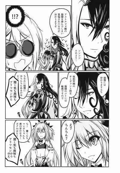 Onnanoko ni Natta Astolfo no Homogatari