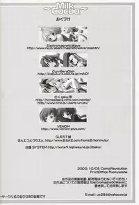 [Sakusakutei]MilkCocoa{Touhou Project}