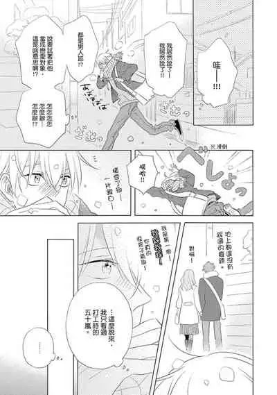 Iyaya Iyaya mo Suki no Uchi? | 讨厌也是喜欢的一种?