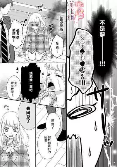 [Morifuji] oni zyousi wo ama ka mi si tara、 sinken kousai hazimari masi ta！？~01-05｜轻咬凶暴上司之后、我们竟然正式交往了！ ？01-05话[中文] [橄榄汉化组]