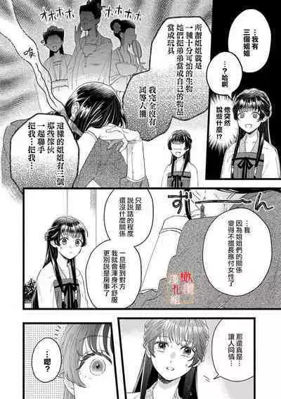 [ kaya syouyu / mati bari] koukyuu i onna ha ni ge rare nai ～ wake axtu te syougun kakka ni neya kyouiku itasi masu～01-02｜後宮醫女無處可逃～因某些緣故對將軍閣下進行房事指導～01-02[中文] [橄榄汉化组]