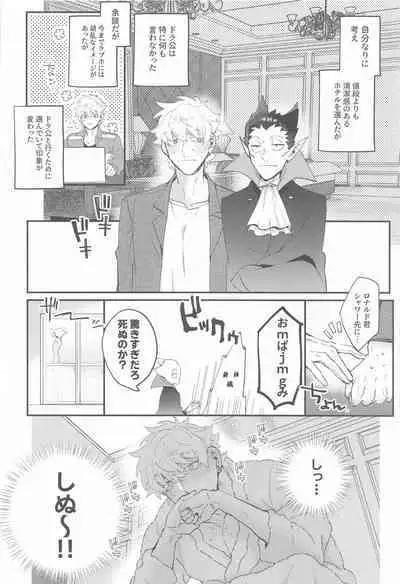 (Kyuushi ni Isshou 11) [airo (kisuke)] 100-manbun no Ichi de Hametsu suru! - Love with a with a 1 in 1 million chance of ruin (Kyuuketsuki Sugu Shinu)