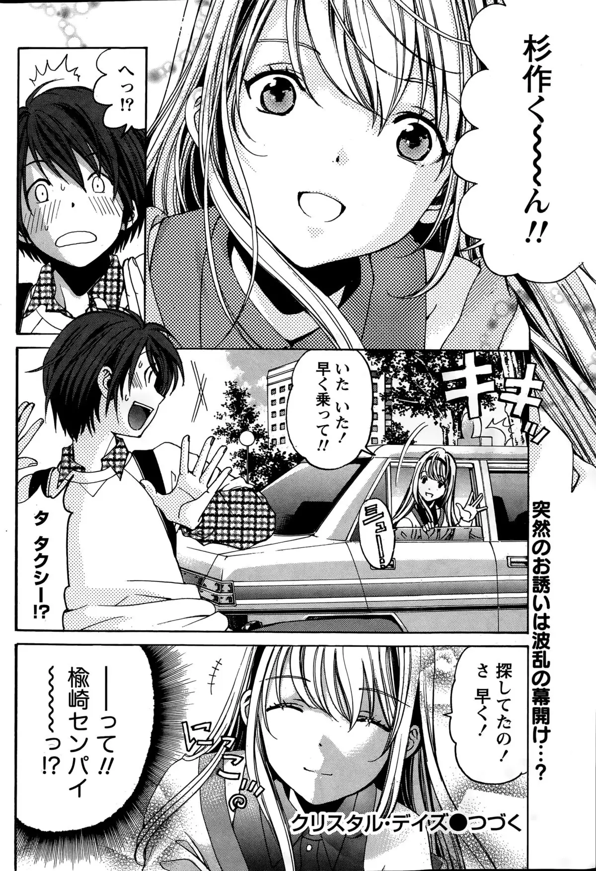 Crystal Days Ch. 1-12