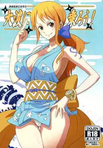 (C76) [Dashigara 100% (Minpei Ichigo)] Nami ni norou! | Hop Aboard Nami! (One Piece) [English] [SaHa] [Decensored]