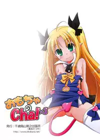 (C80) [Titokara 2nd Branch (Manami Tatsuya)] Omocha no Cha! x3 (Lotte no Omocha!)