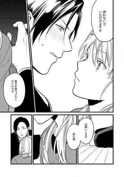 "Shitsuji" ni Natta Anata wo 1-5