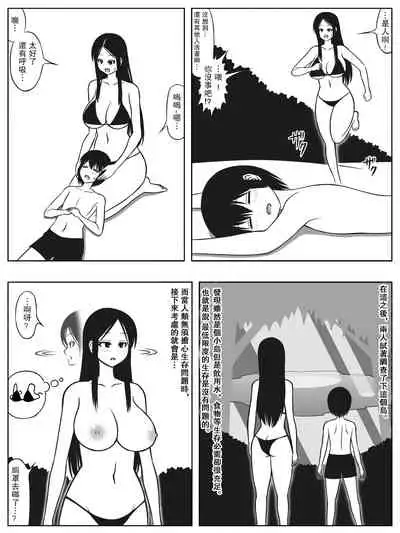 無人島にショタとお姉さんが流れ着いたら子作りくらいしかやる事は無い