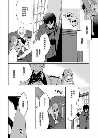 [Yuzushiwo] Akuyaku Reijou wa Ichizu ni Dekiai sarete ~Noumitsu Sex no Aite wa Juuboku~ | 被疯狂溺爱的反派大小姐~浓密性爱对象是仆从~ 1-5 [Chinese] [莉赛特汉化组]