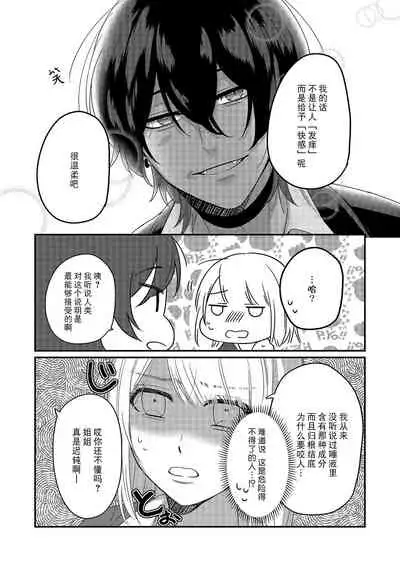 Kyuukeisuki ni Oisiku Taberaremasita | 被吸血鬼美味享用了