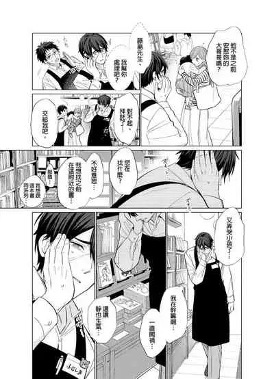 [Kajiwara Io] Torokeru Scarface | 融化的傷痕 [Chinese] [Decensored] [Digital]