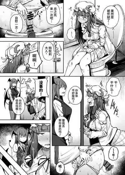 [Jikahatsudensho (flanvia)] Ana to Muttsuri Dosukebe Daitoshokan 4 (Touhou Project) [Chinese] [牛肝菌汉化] [Digital]