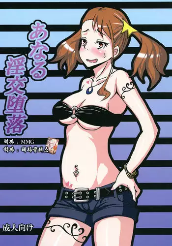 Anal Inkou Daraku