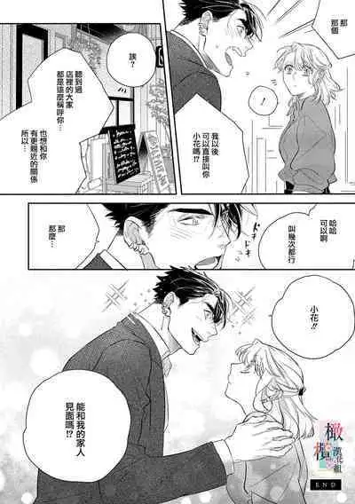 [Sassa Man] Oni no Hana Sagashi 1-6 | 鬼之花寻记~01-06话 [Chinese] [橄榄汉化组] [Digital]