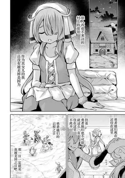 [Inashita Shinai, Seiji] Tensei Shitara Joban de Shinu Naka Boss Datta - Heroine Kenzokuka de Ikinokoru 3 | 转生为初期就死掉的中boss~将女主人公眷属化来活下来~ 第三卷 [Chinese] [75e1d685个人汉化]