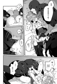 (Super ROOT4to5 2018) [Chicropokke (nabenco)] Yume no Owari ni Negai ga Mama (Fate/Grand Order) [Chinese] [橘猫汉化组]