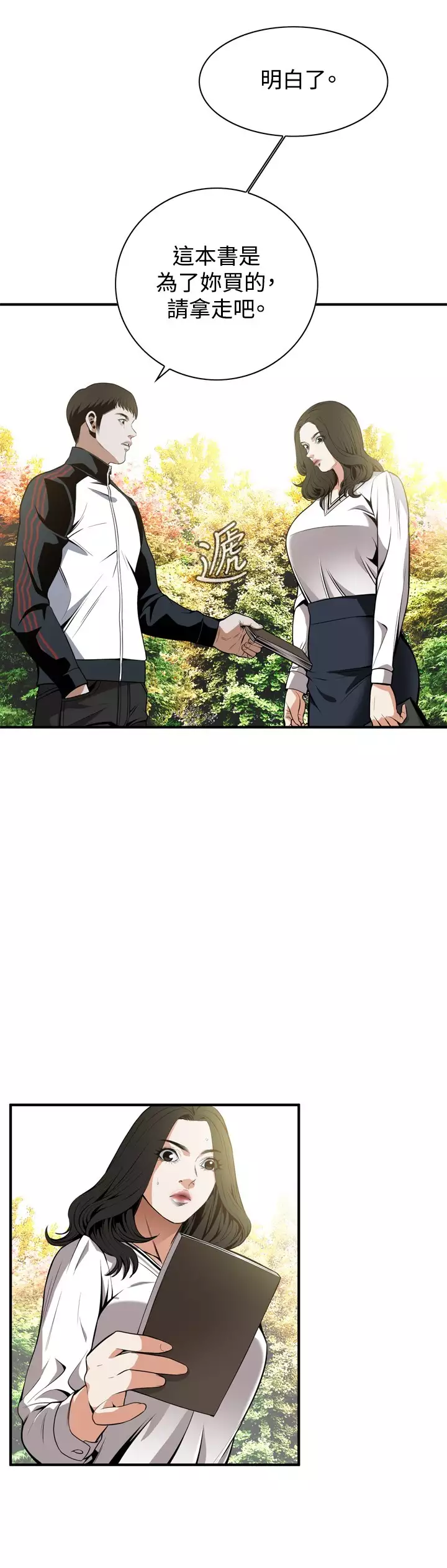 Take a Peek 偷窥 Ch.39~53 中文