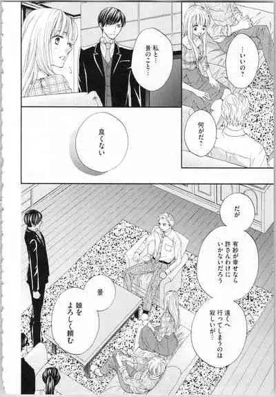 Koori no Shitsuji to Yuuwaku Otome Atsui Yubisaki de Toroke Sasete