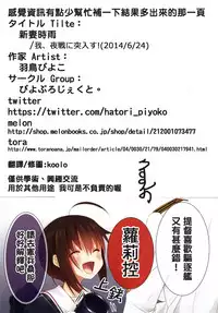 (Ware, Yasen ni Totsunyuu su!) [Piyo Project. (Hatori Piyoko)] Niizuma Shigure (Kantai Collection -KanColle-) [Chinese] [koolo個人漢化]