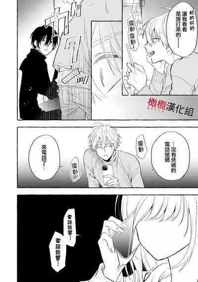 [Kotoko, Kamo] Sukui, SukuwareCh.1-12 | 乞救之噬，覆食殆尽 Ch.1-12 [Chinese] [橄榄汉化组]