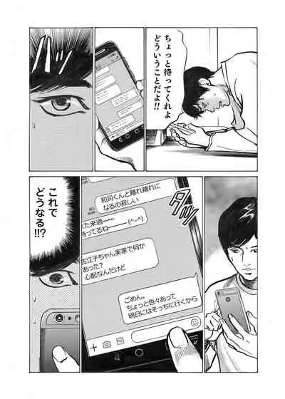 [Hazuki Kaoru] Ore wa Tsuma no Koto o Yoku Shiranai 1-10