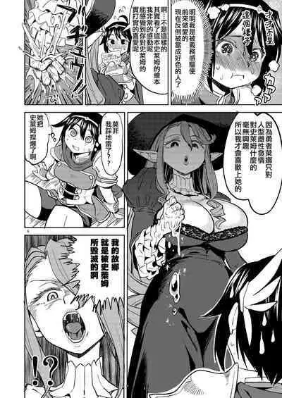 [Nedaore (Ayane)] Onna Yuusha ni Tensei Shitara Mazoku no Tsuma ga 5-nin mo Irurashii 1-5 | 魔族我老婆 [Chinese] [沒有漢化] [Digital]