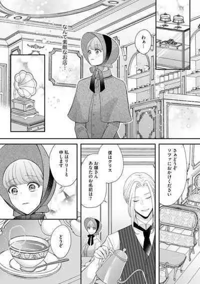 Hiroware Lily wa Amai Uso ni Hodasareru Wake Ari Kizoku-sama wa Shoya kara Dekiai desu 1