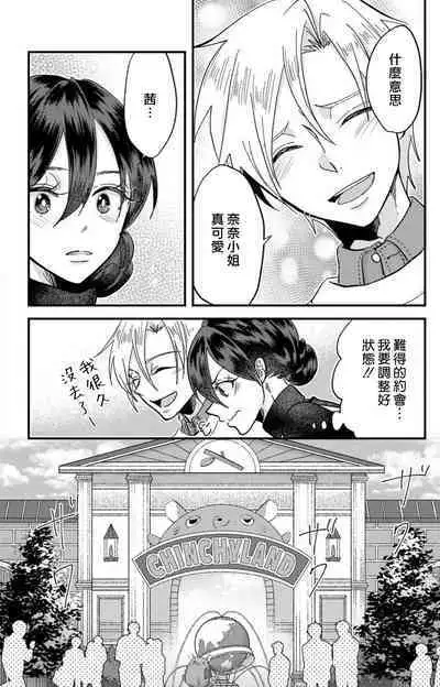 [Mucco] Kare no Namida ni Nurasarete Nana-san wa Mesomeso Danshi ni Osowaretai! | 败在他的眼泪攻势下 奈奈大小姐想被哭唧唧的男子推倒！ 1-9 end [Chinese] [莉赛特汉化组]
