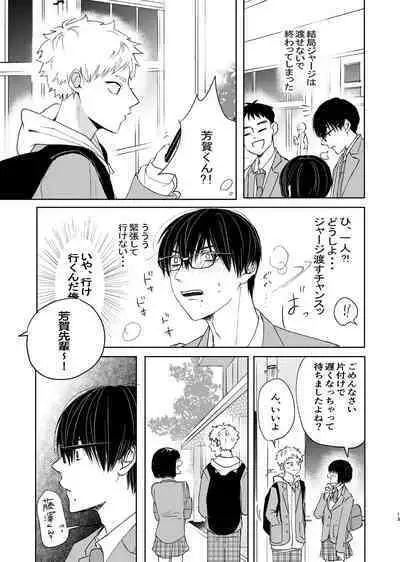 嫌いなあいつは好きなこいつ