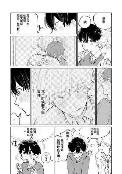 Ore no Osananajimi wa Chou Kawaii | 我的幼驯染超级可爱