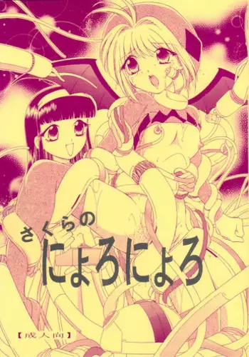[Shinrin Ryokuju (Mint Green)] Rika-chan no Hon (Cardcaptor Sakura)