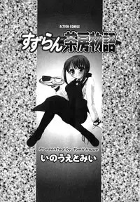 [Inoue Tomii] Suzuran Sabou Monogatari - May Lily Cafe Story